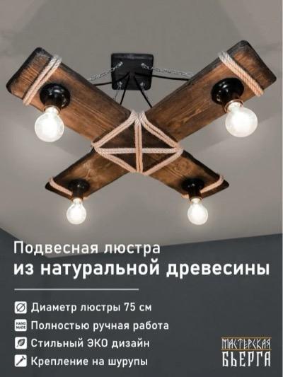 Люстра Сиорвер